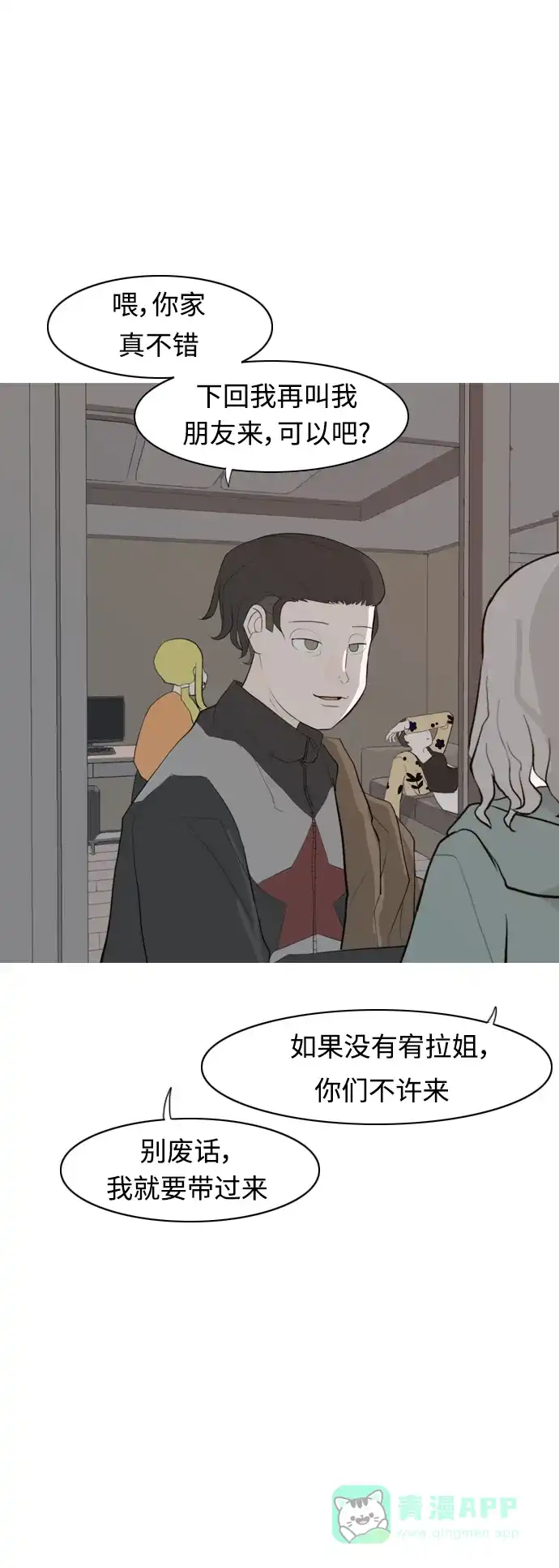 《嫩男嫩女》[第312话] 真心喜欢的方法（你可以，我不可以） 第17页