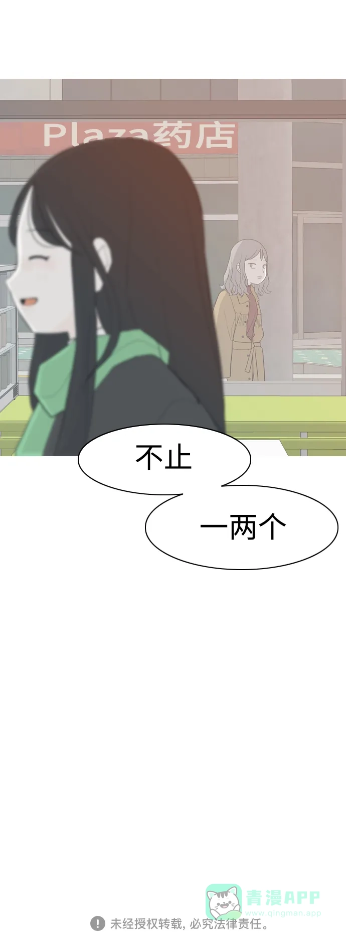 《嫩男嫩女》[第312话] 真心喜欢的方法（你可以，我不可以） 第48页