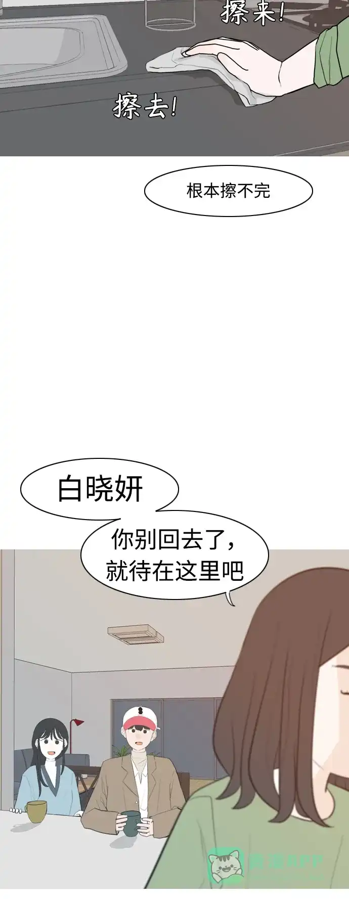 《嫩男嫩女》[第312话] 真心喜欢的方法（你可以，我不可以） 第34页