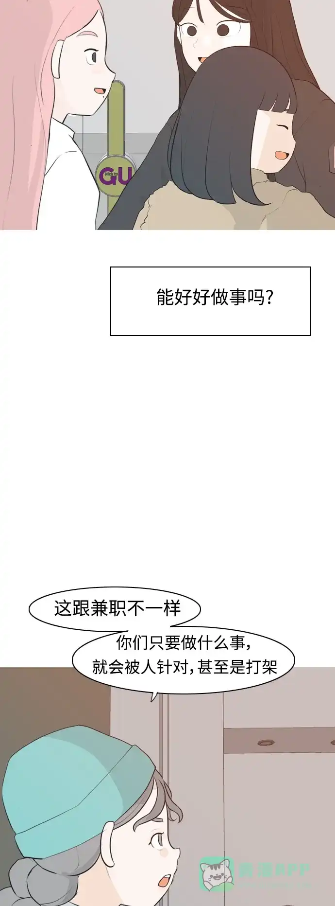 《嫩男嫩女》[第312话] 真心喜欢的方法（你可以，我不可以） 第44页