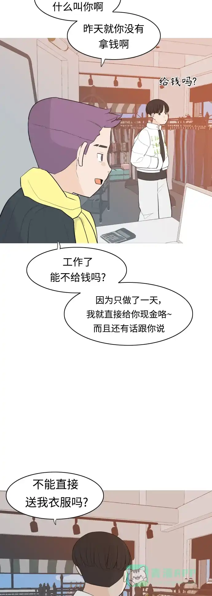 《嫩男嫩女》[第312话] 真心喜欢的方法（你可以，我不可以） 第29页