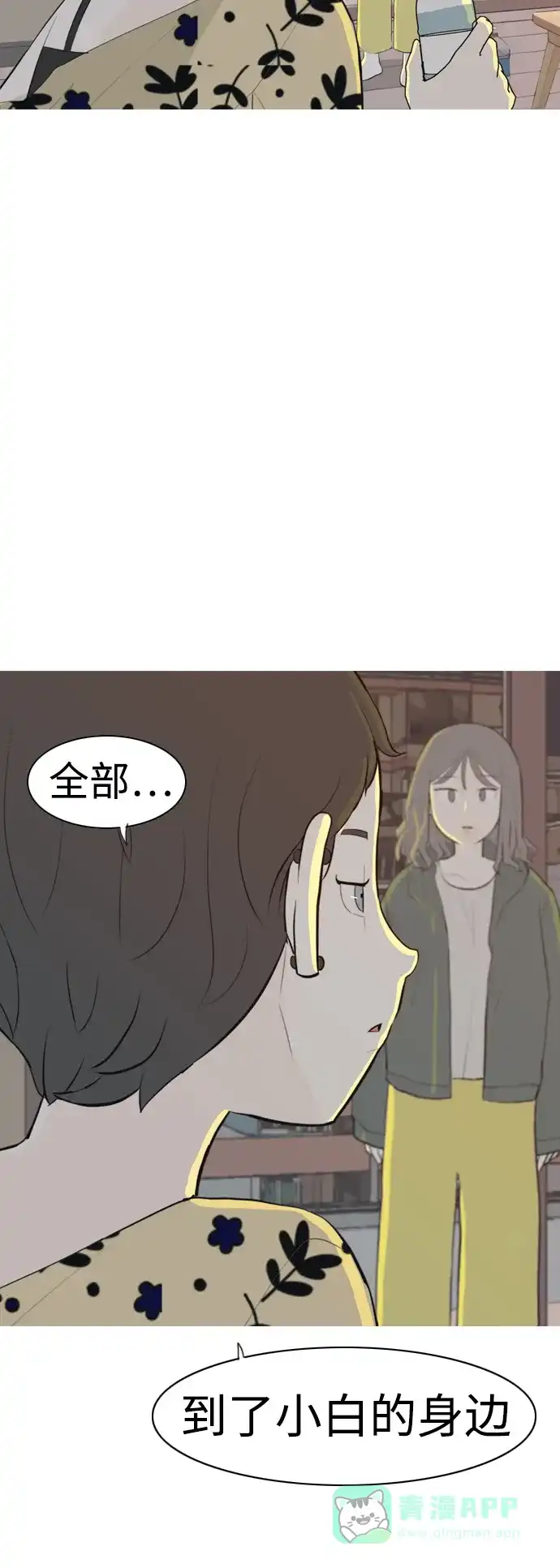 《嫩男嫩女》[第312话] 真心喜欢的方法（你可以，我不可以） 第26页