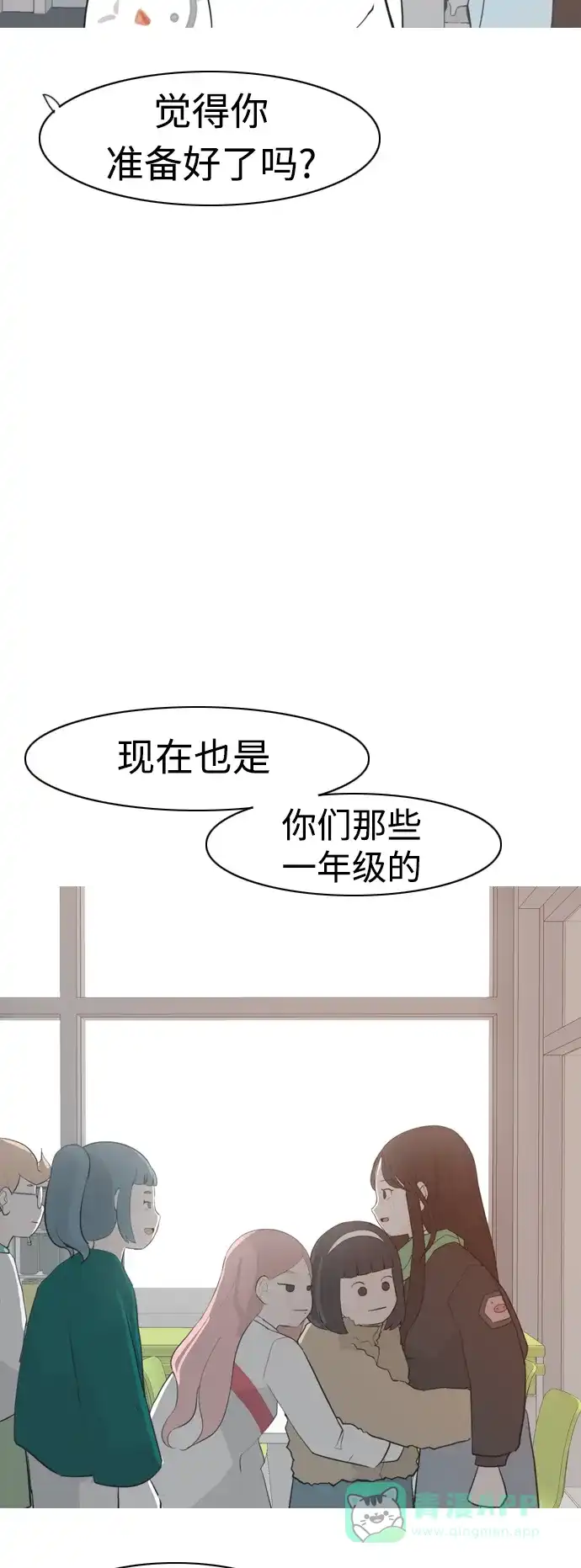 《嫩男嫩女》[第312话] 真心喜欢的方法（你可以，我不可以） 第46页