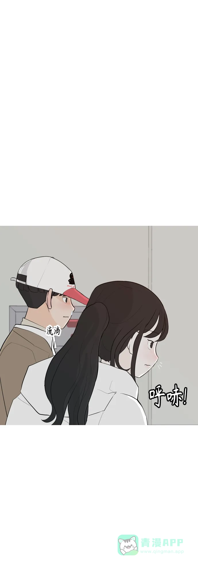 《嫩男嫩女》[第312话] 真心喜欢的方法（你可以，我不可以） 第2页