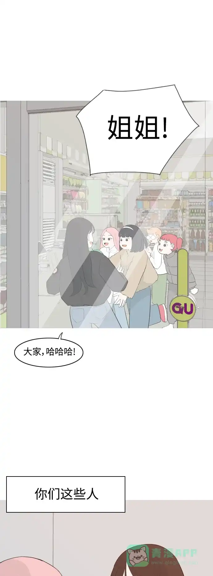 《嫩男嫩女》[第312话] 真心喜欢的方法（你可以，我不可以） 第43页
