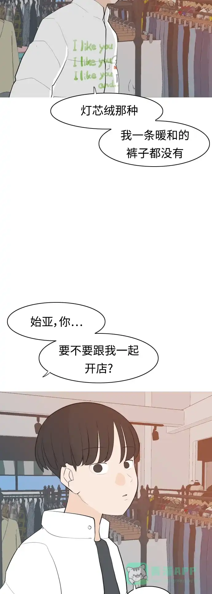 《嫩男嫩女》[第312话] 真心喜欢的方法（你可以，我不可以） 第30页