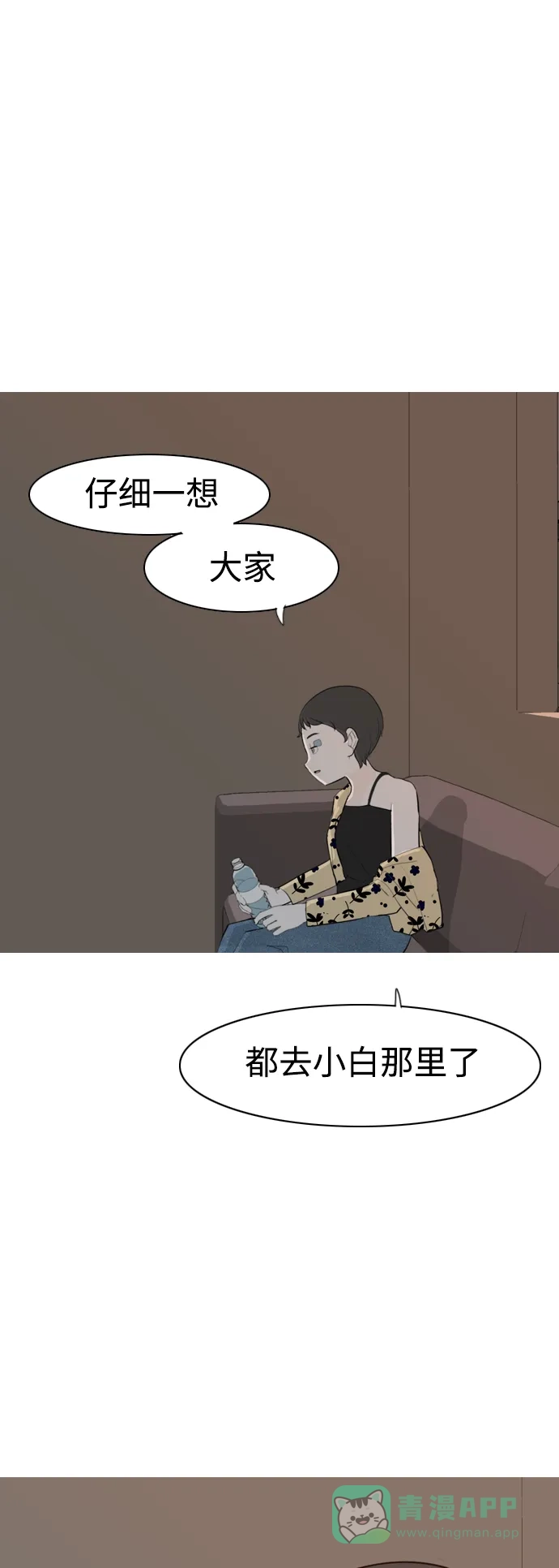 《嫩男嫩女》[第312话] 真心喜欢的方法（你可以，我不可以） 第24页