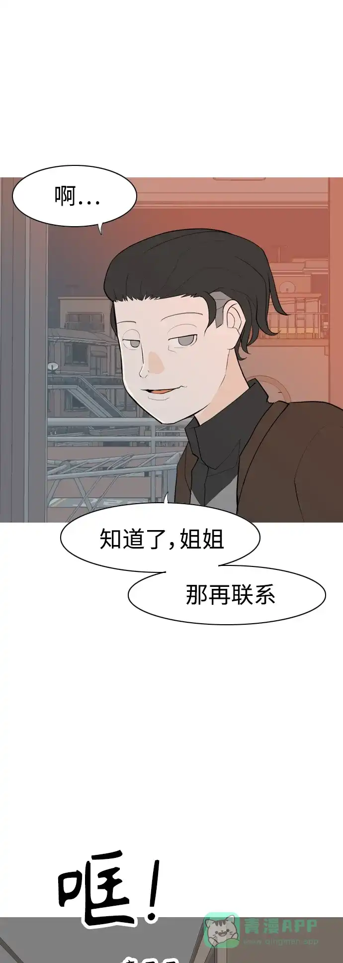 《嫩男嫩女》[第312话] 真心喜欢的方法（你可以，我不可以） 第21页
