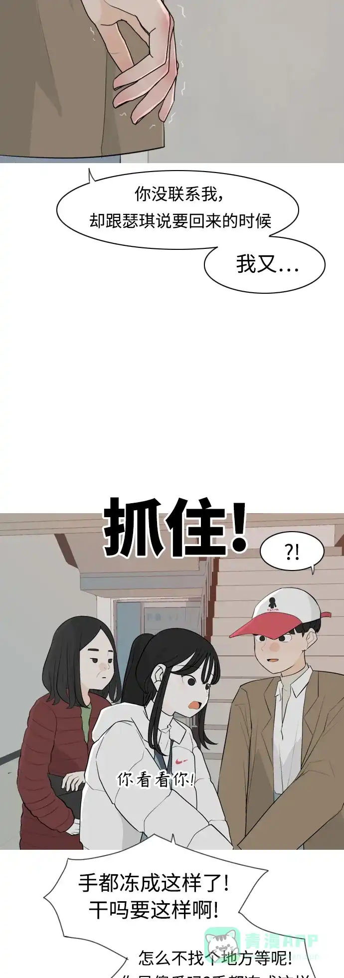 《嫩男嫩女》[第312话] 真心喜欢的方法（你可以，我不可以） 第6页