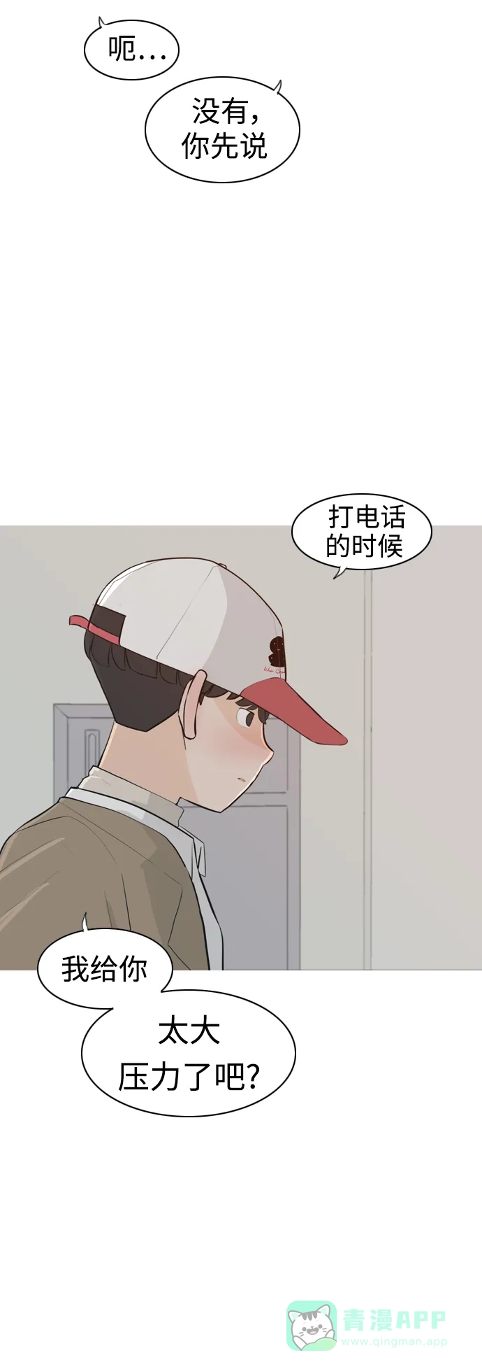 《嫩男嫩女》[第312话] 真心喜欢的方法（你可以，我不可以） 第4页