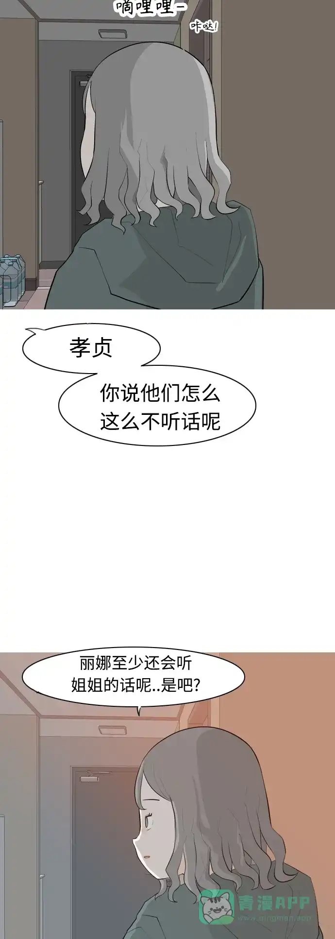 《嫩男嫩女》[第312话] 真心喜欢的方法（你可以，我不可以） 第22页