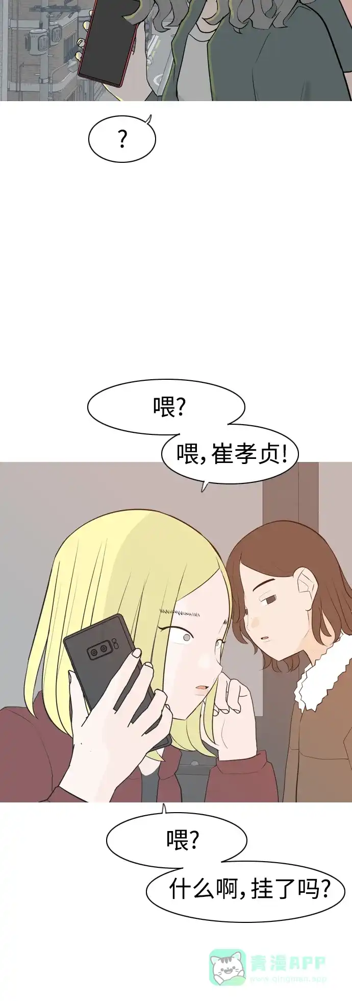 《嫩男嫩女》[第312话] 真心喜欢的方法（你可以，我不可以） 第16页