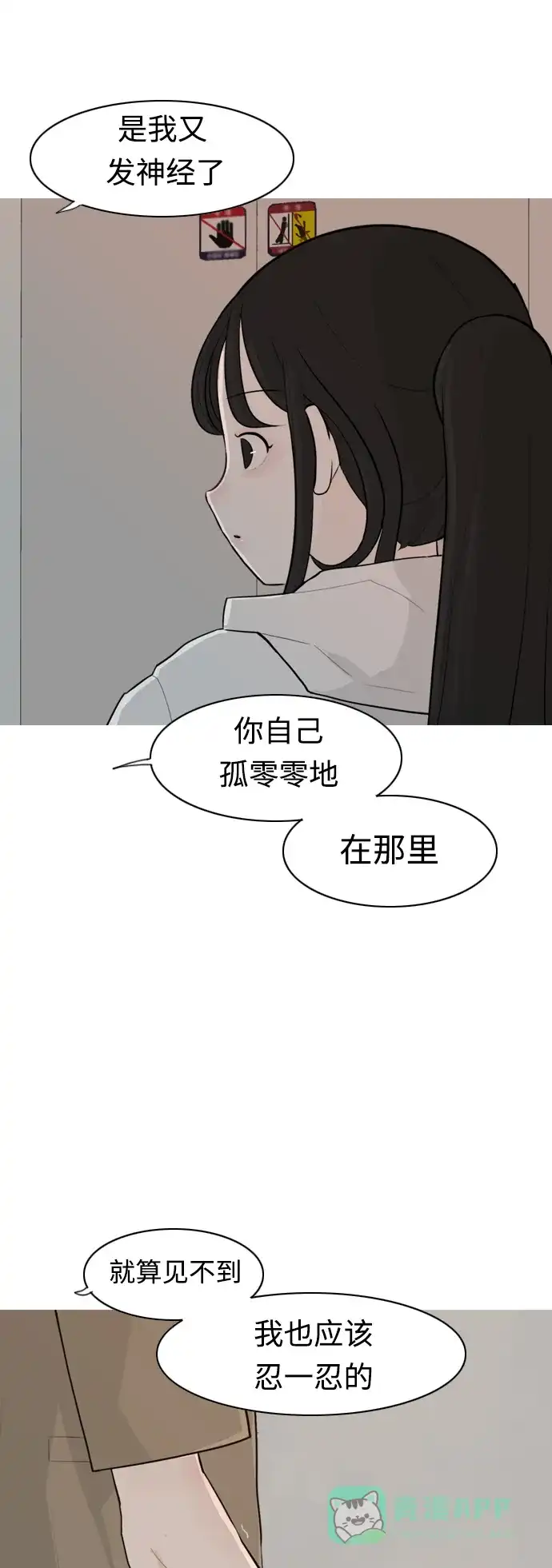 《嫩男嫩女》[第312话] 真心喜欢的方法（你可以，我不可以） 第5页