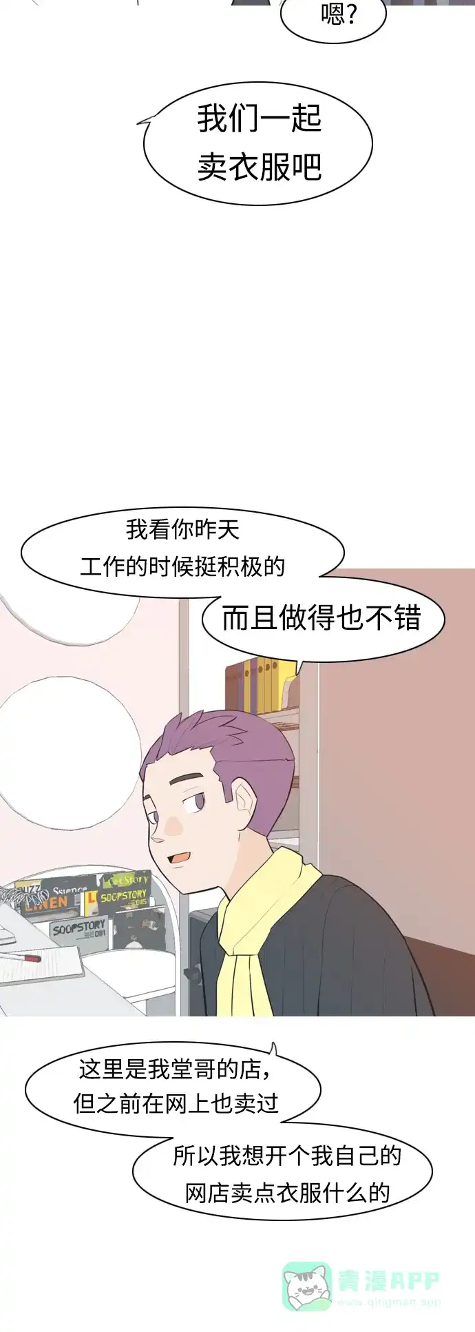 《嫩男嫩女》[第312话] 真心喜欢的方法（你可以，我不可以） 第31页
