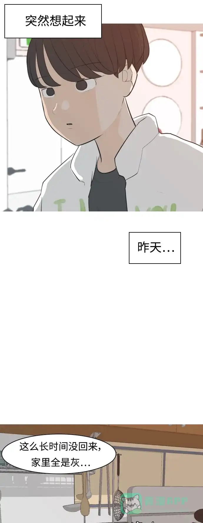 《嫩男嫩女》[第312话] 真心喜欢的方法（你可以，我不可以） 第33页