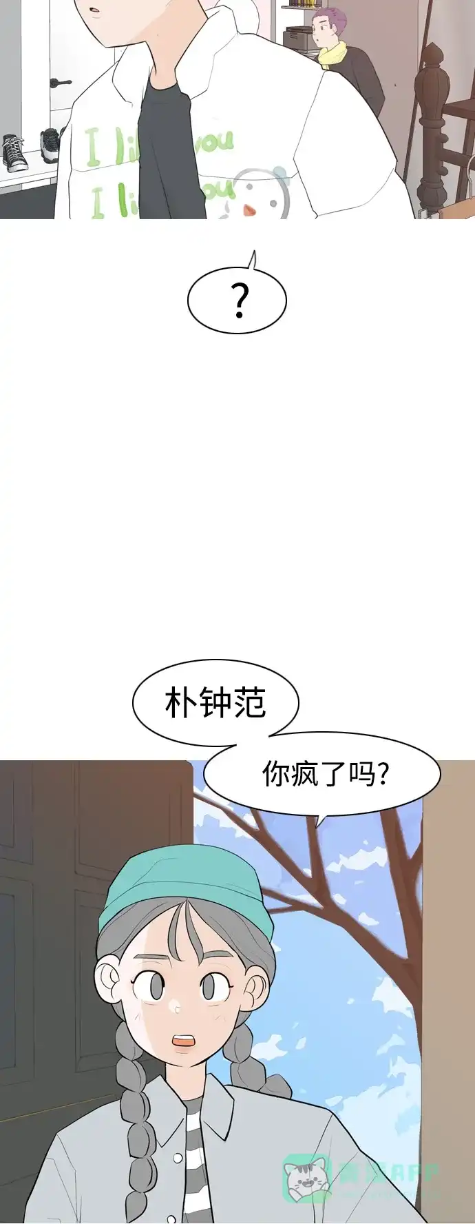 《嫩男嫩女》[第312话] 真心喜欢的方法（你可以，我不可以） 第41页