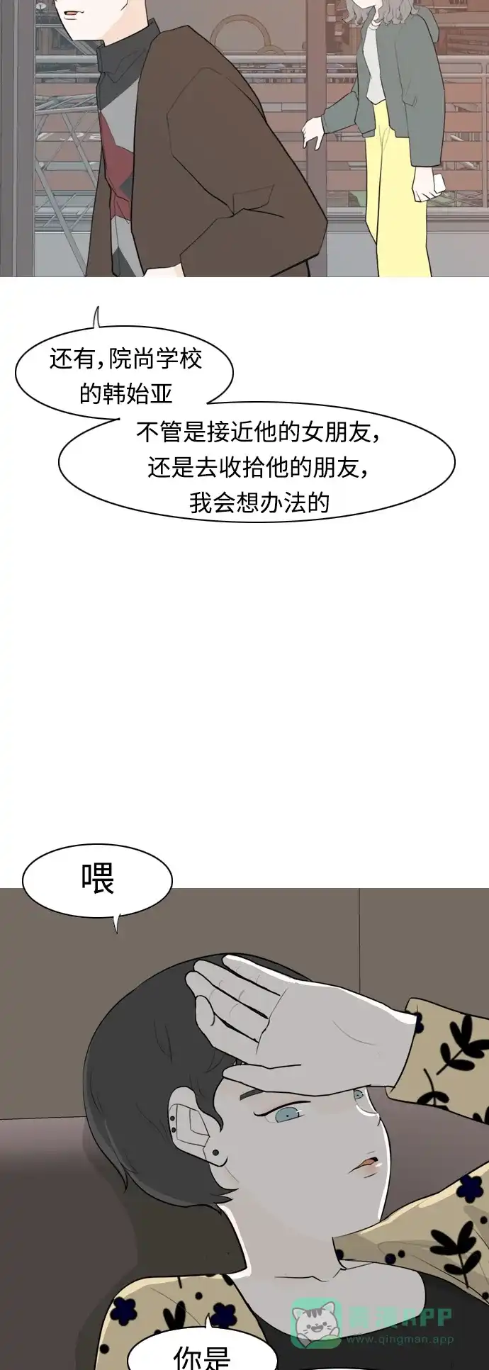 《嫩男嫩女》[第312话] 真心喜欢的方法（你可以，我不可以） 第19页