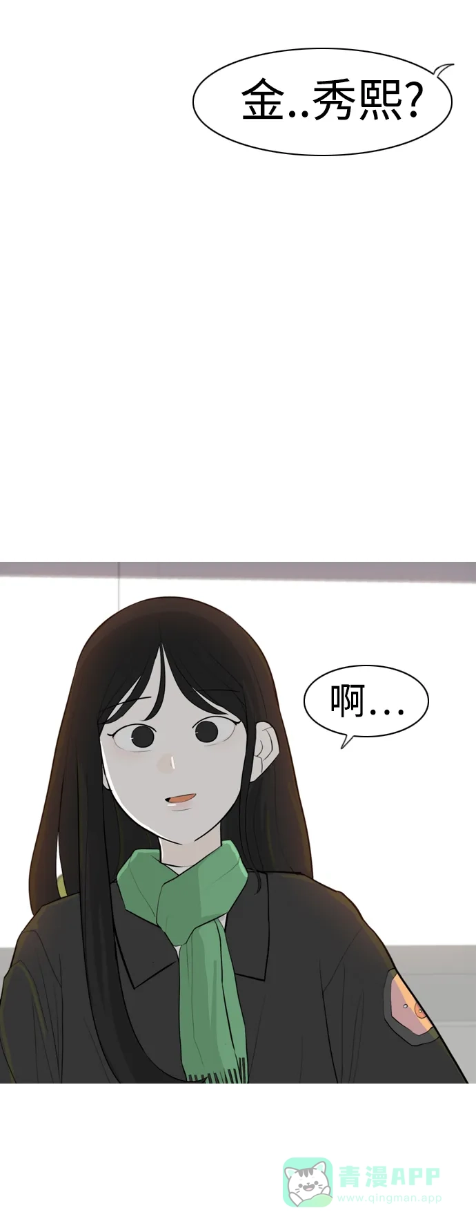 《嫩男嫩女》[第312话] 真心喜欢的方法（你可以，我不可以） 第42页