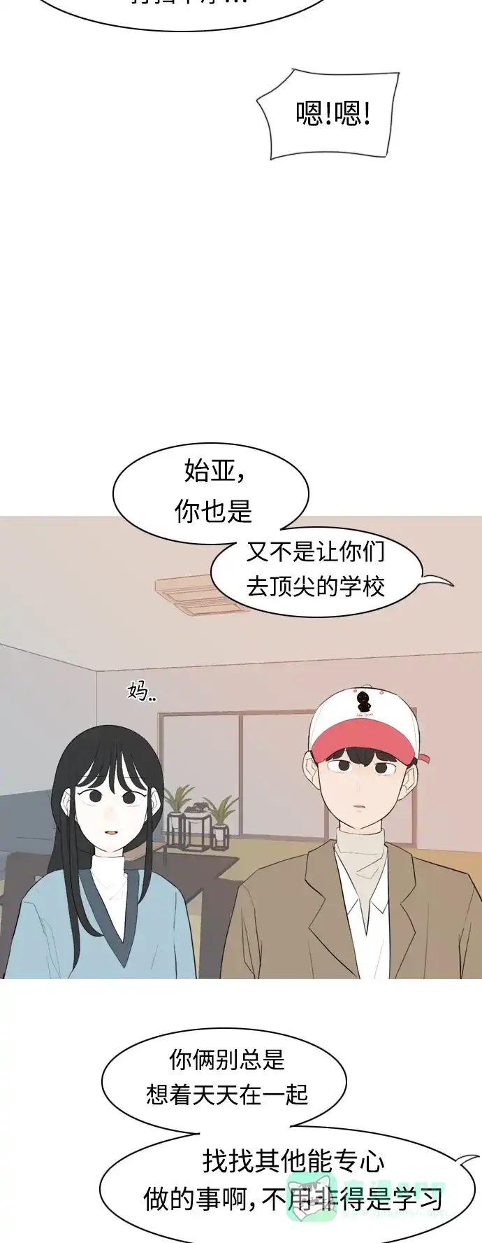 《嫩男嫩女》[第312话] 真心喜欢的方法（你可以，我不可以） 第36页