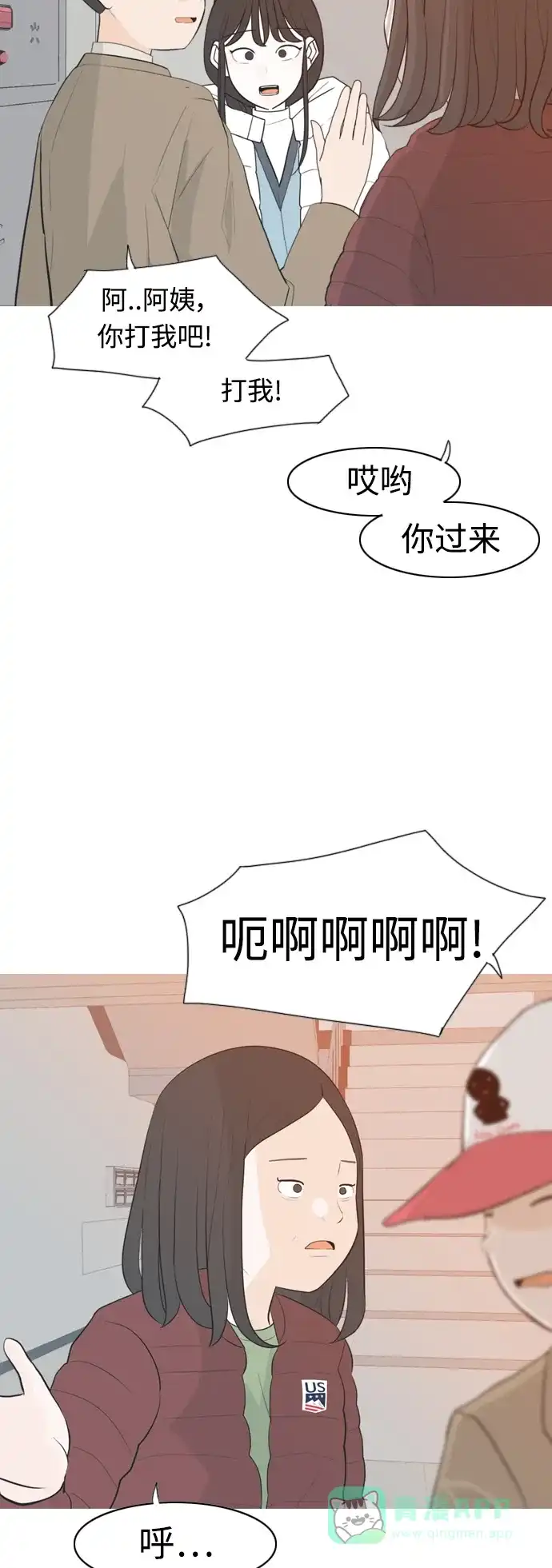 《嫩男嫩女》[第312话] 真心喜欢的方法（你可以，我不可以） 第9页