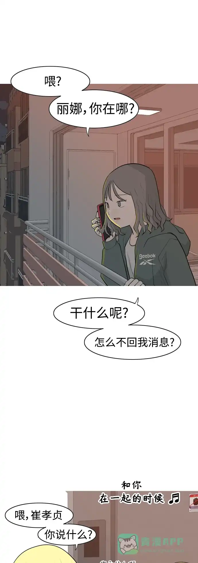 《嫩男嫩女》[第312话] 真心喜欢的方法（你可以，我不可以） 第11页