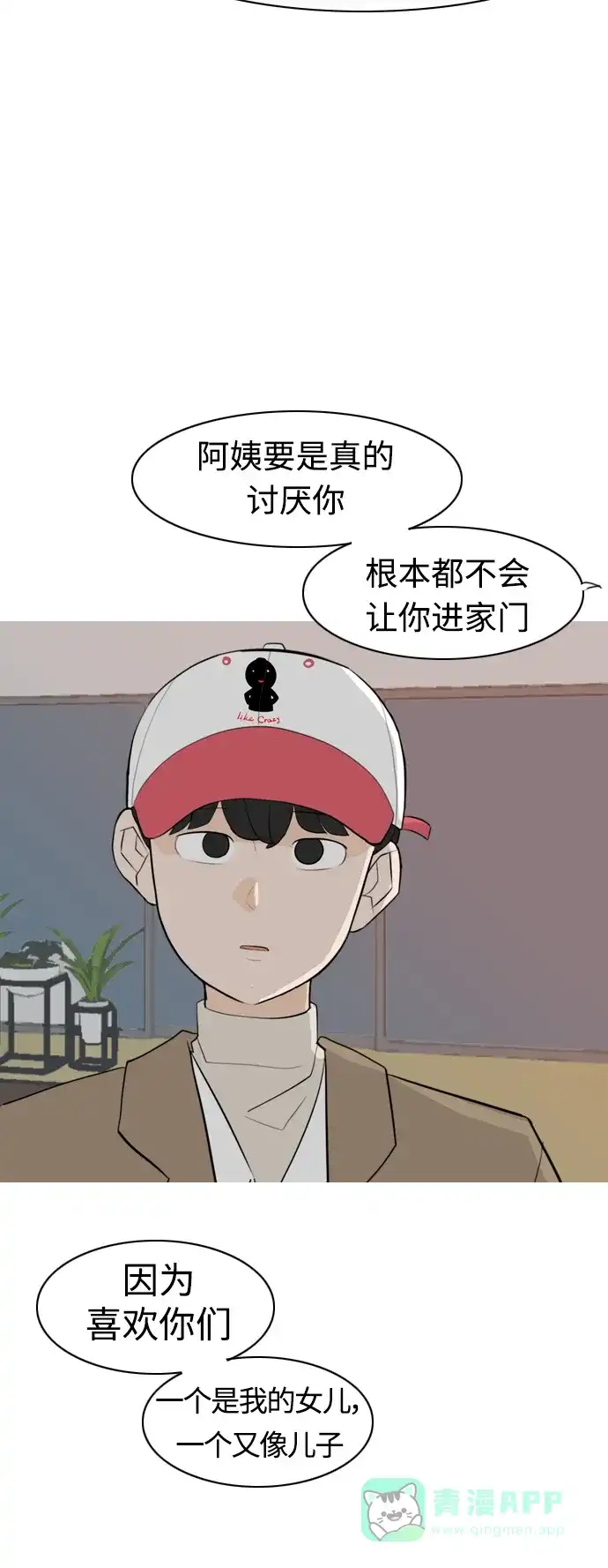 《嫩男嫩女》[第312话] 真心喜欢的方法（你可以，我不可以） 第37页
