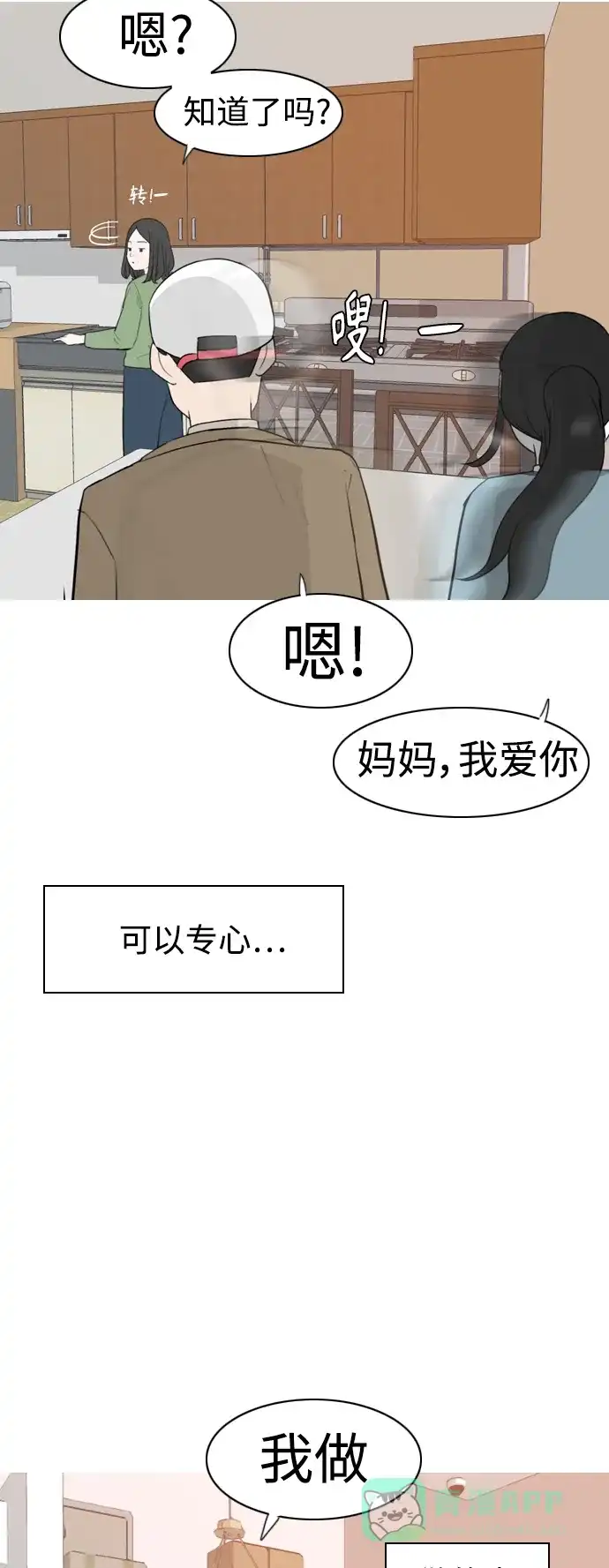 《嫩男嫩女》[第312话] 真心喜欢的方法（你可以，我不可以） 第39页