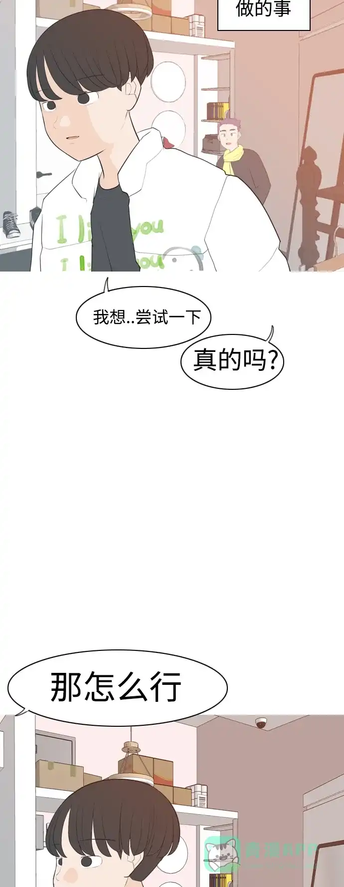 《嫩男嫩女》[第312话] 真心喜欢的方法（你可以，我不可以） 第40页
