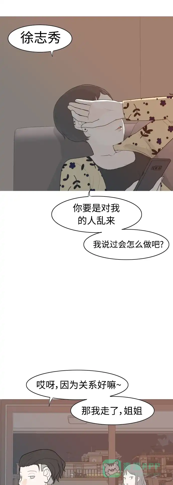 《嫩男嫩女》[第312话] 真心喜欢的方法（你可以，我不可以） 第18页