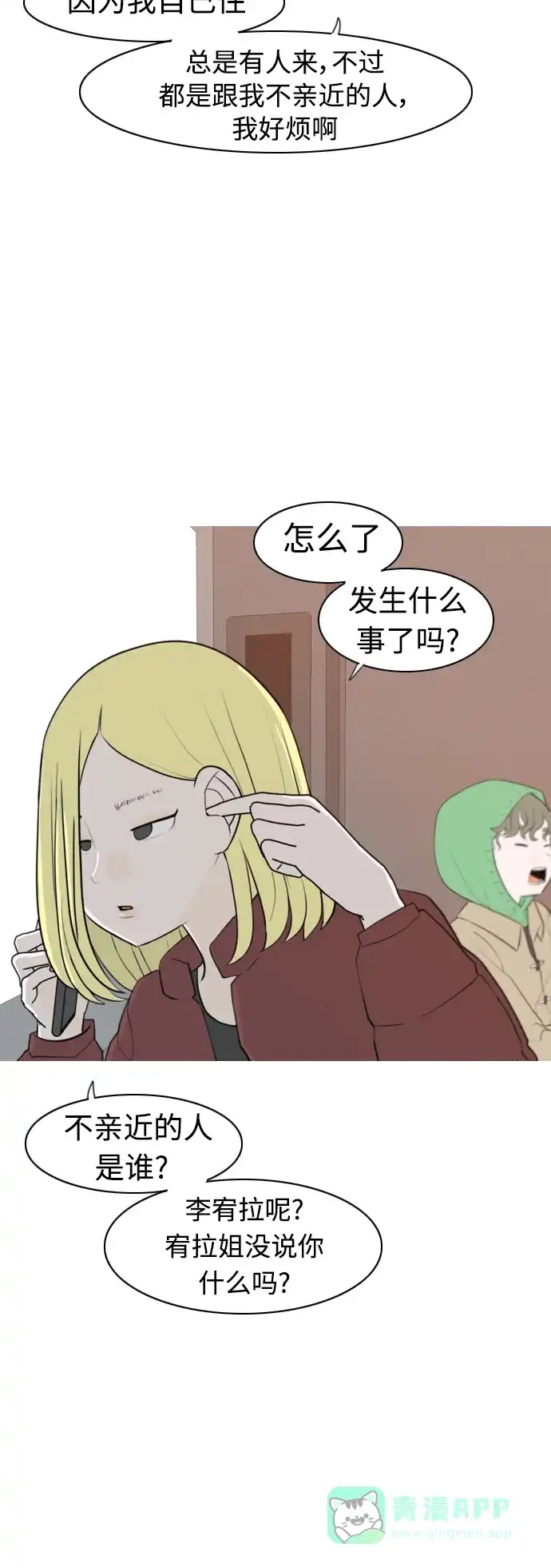 《嫩男嫩女》[第312话] 真心喜欢的方法（你可以，我不可以） 第13页