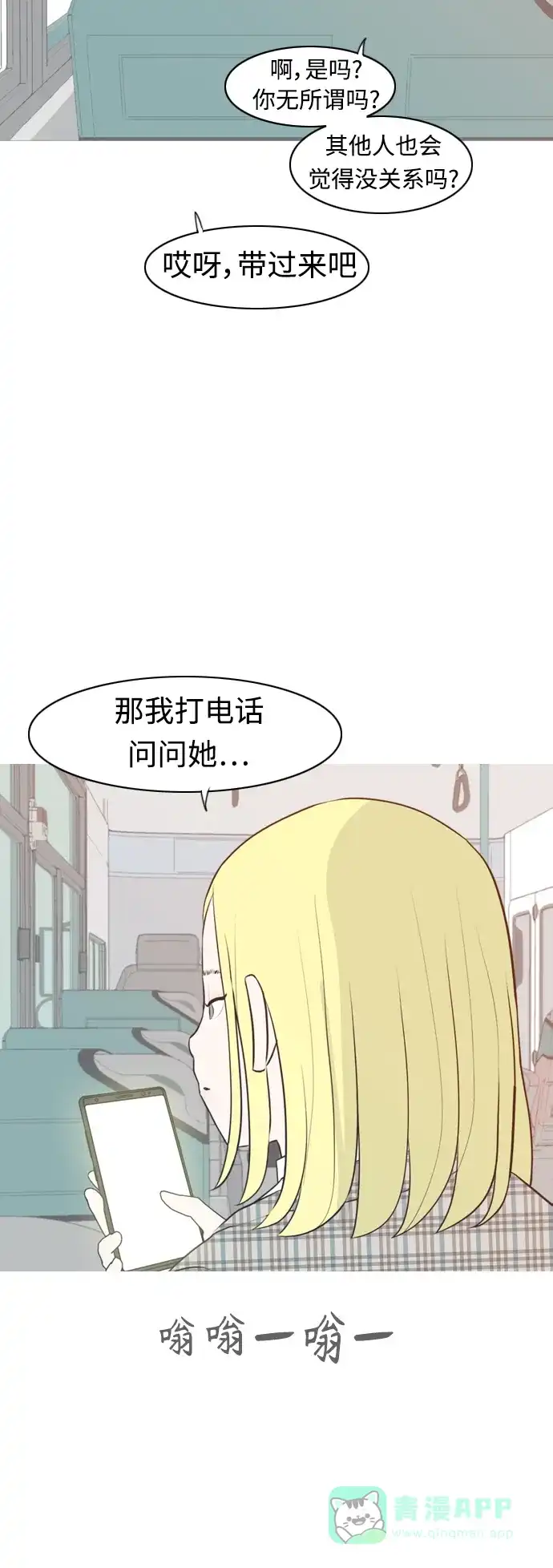 《嫩男嫩女》[第313话] 真心喜欢的方法（总是想起你） 第31页