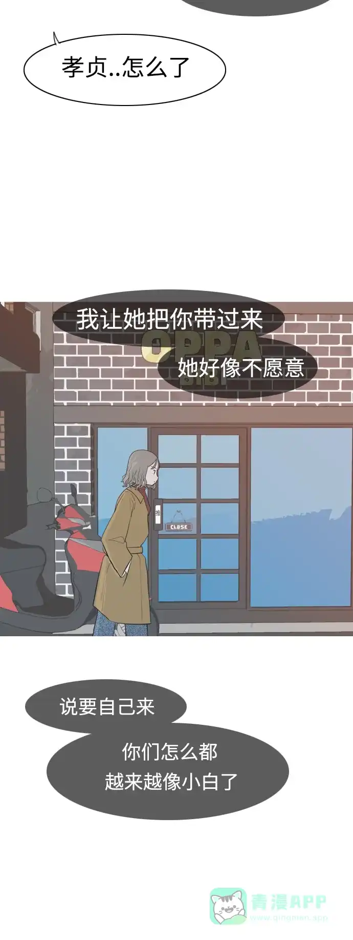 《嫩男嫩女》[第313话] 真心喜欢的方法（总是想起你） 第37页