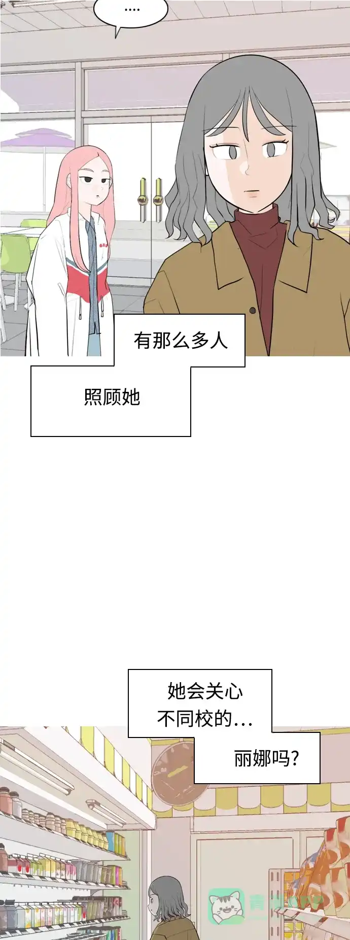 《嫩男嫩女》[第313话] 真心喜欢的方法（总是想起你） 第5页