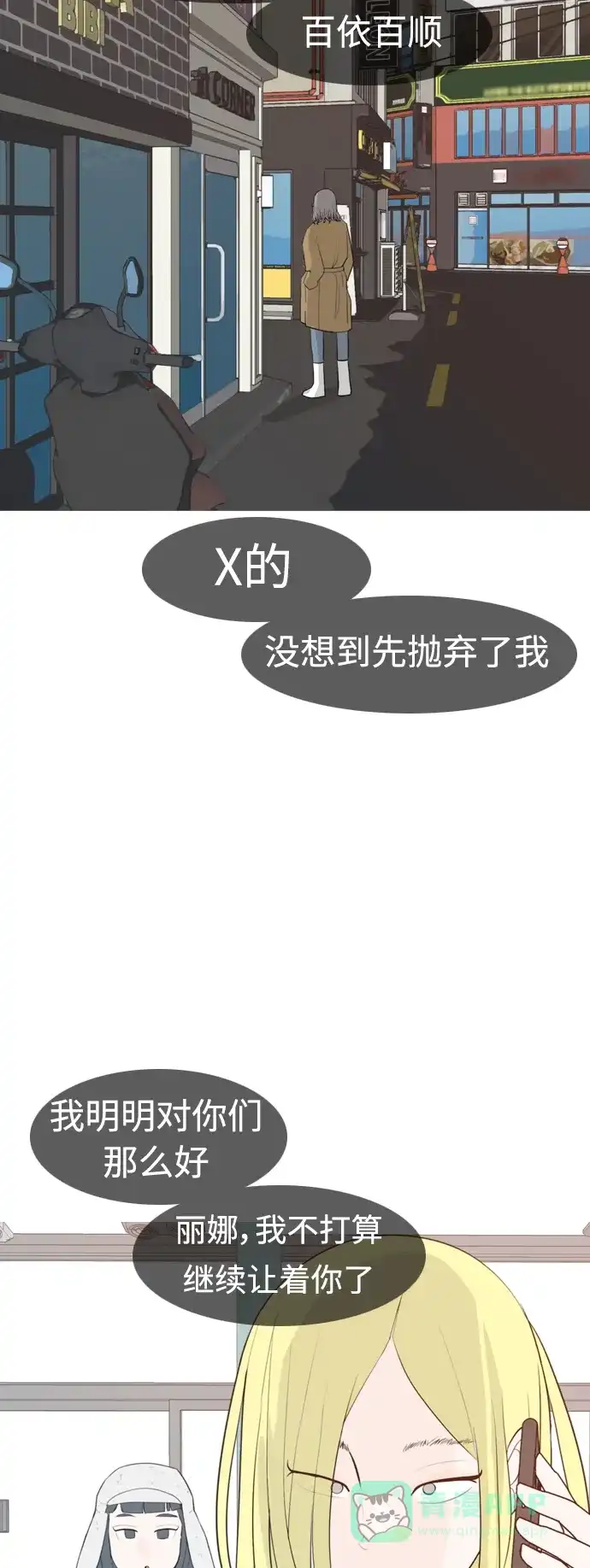 《嫩男嫩女》[第313话] 真心喜欢的方法（总是想起你） 第39页