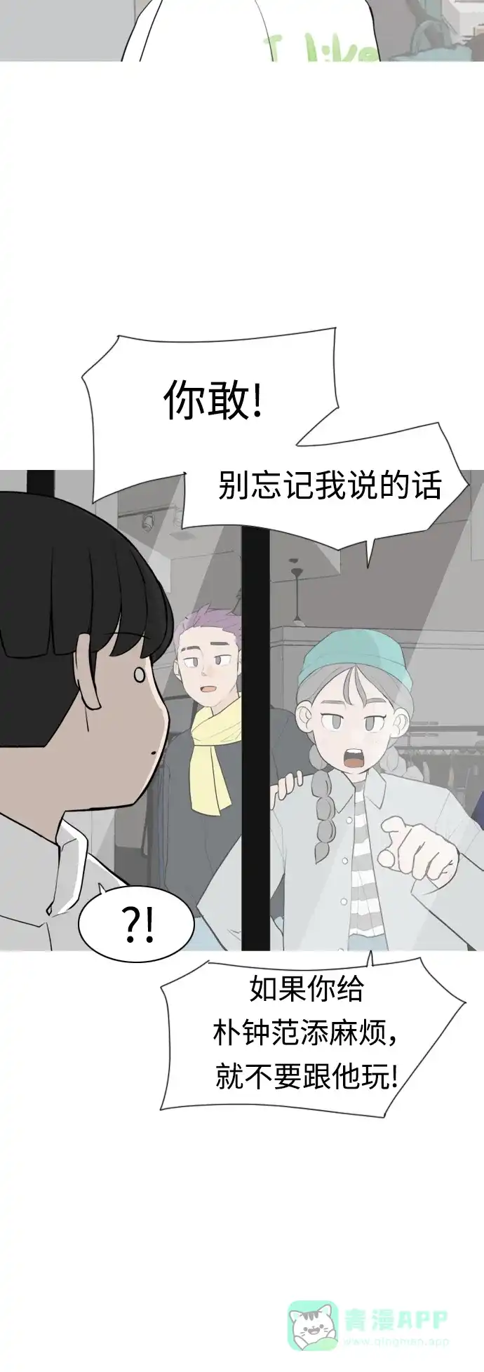 《嫩男嫩女》[第313话] 真心喜欢的方法（总是想起你） 第22页