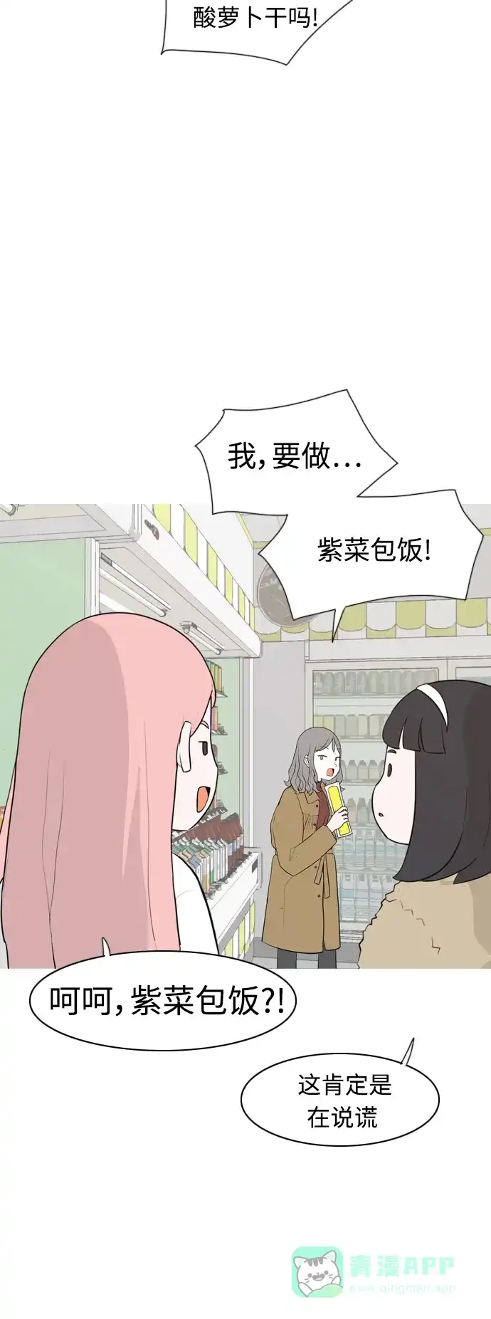 《嫩男嫩女》[第313话] 真心喜欢的方法（总是想起你） 第16页