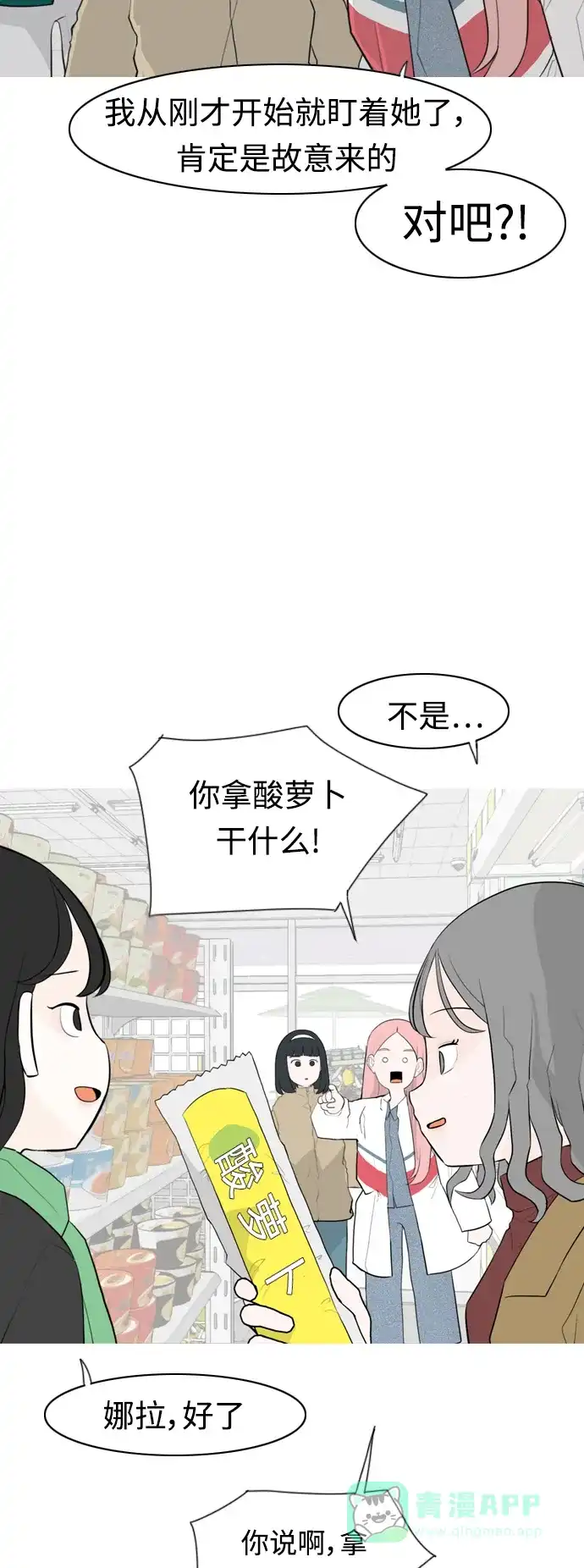 《嫩男嫩女》[第313话] 真心喜欢的方法（总是想起你） 第15页