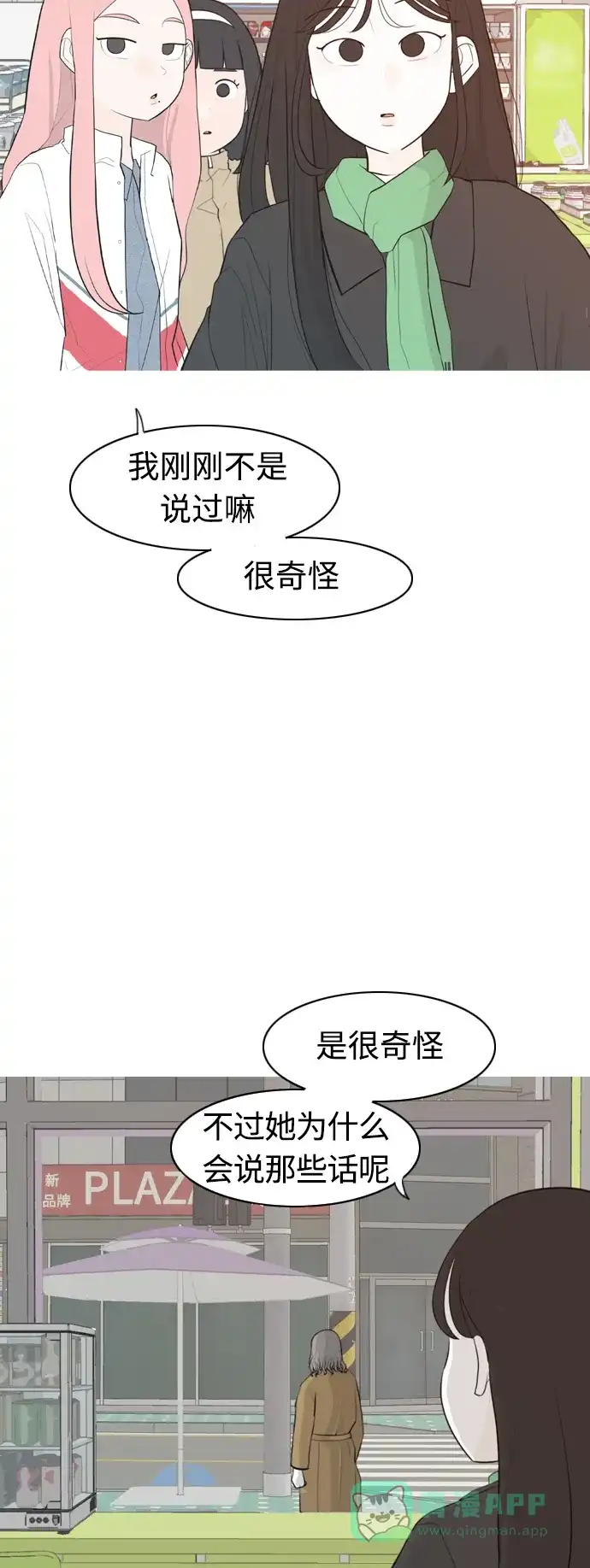 《嫩男嫩女》[第313话] 真心喜欢的方法（总是想起你） 第34页