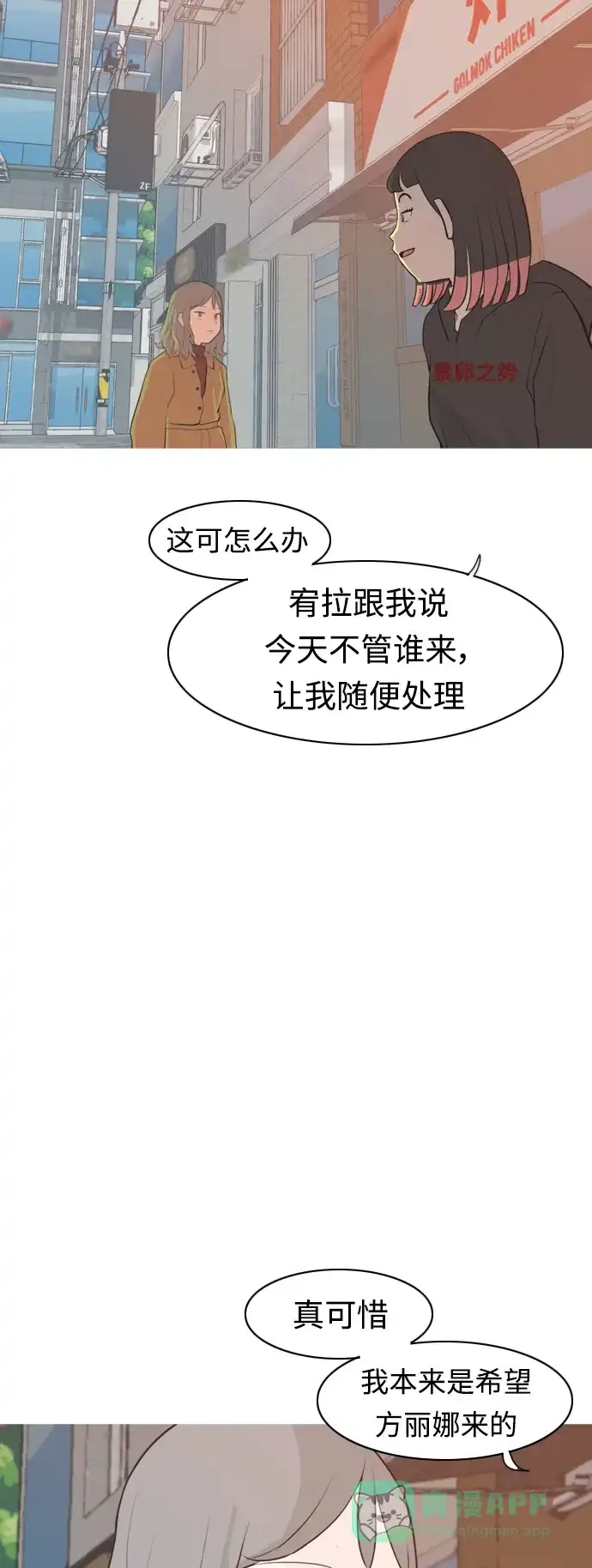 《嫩男嫩女》[第313话] 真心喜欢的方法（总是想起你） 第43页