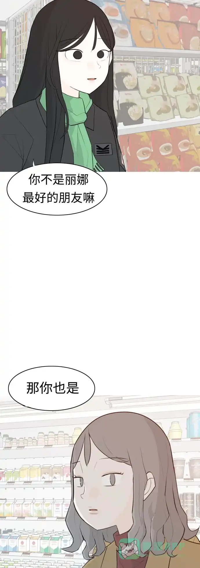 《嫩男嫩女》[第313话] 真心喜欢的方法（总是想起你） 第18页