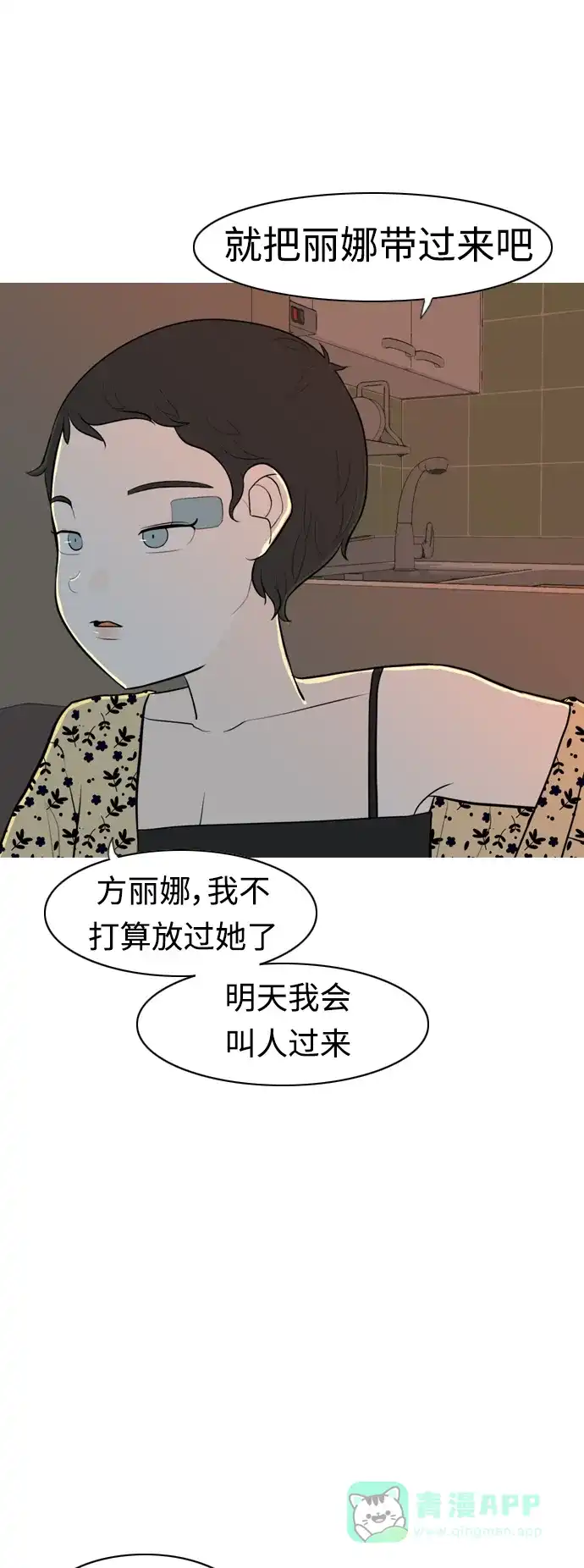《嫩男嫩女》[第313话] 真心喜欢的方法（总是想起你） 第8页