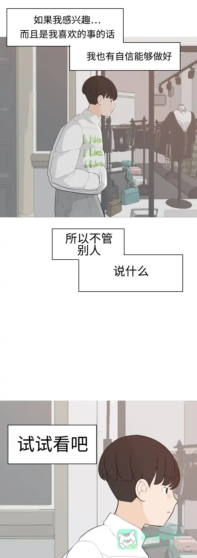 《嫩男嫩女》[第313话] 真心喜欢的方法（总是想起你） 第21页