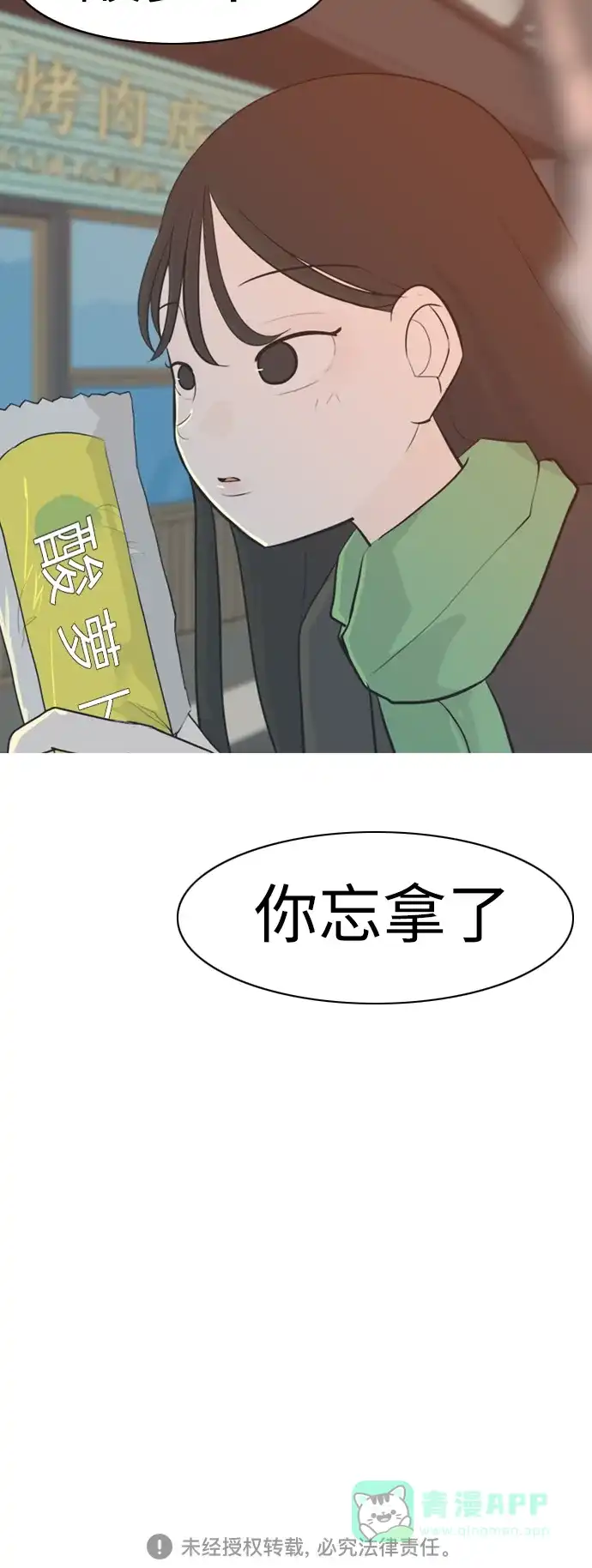 《嫩男嫩女》[第313话] 真心喜欢的方法（总是想起你） 第50页