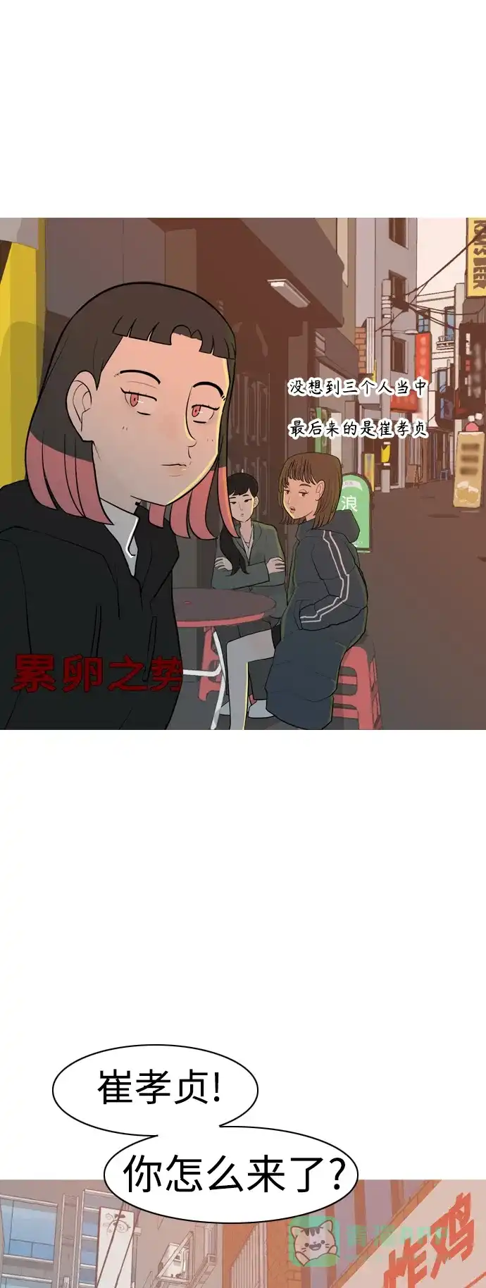 《嫩男嫩女》[第313话] 真心喜欢的方法（总是想起你） 第42页