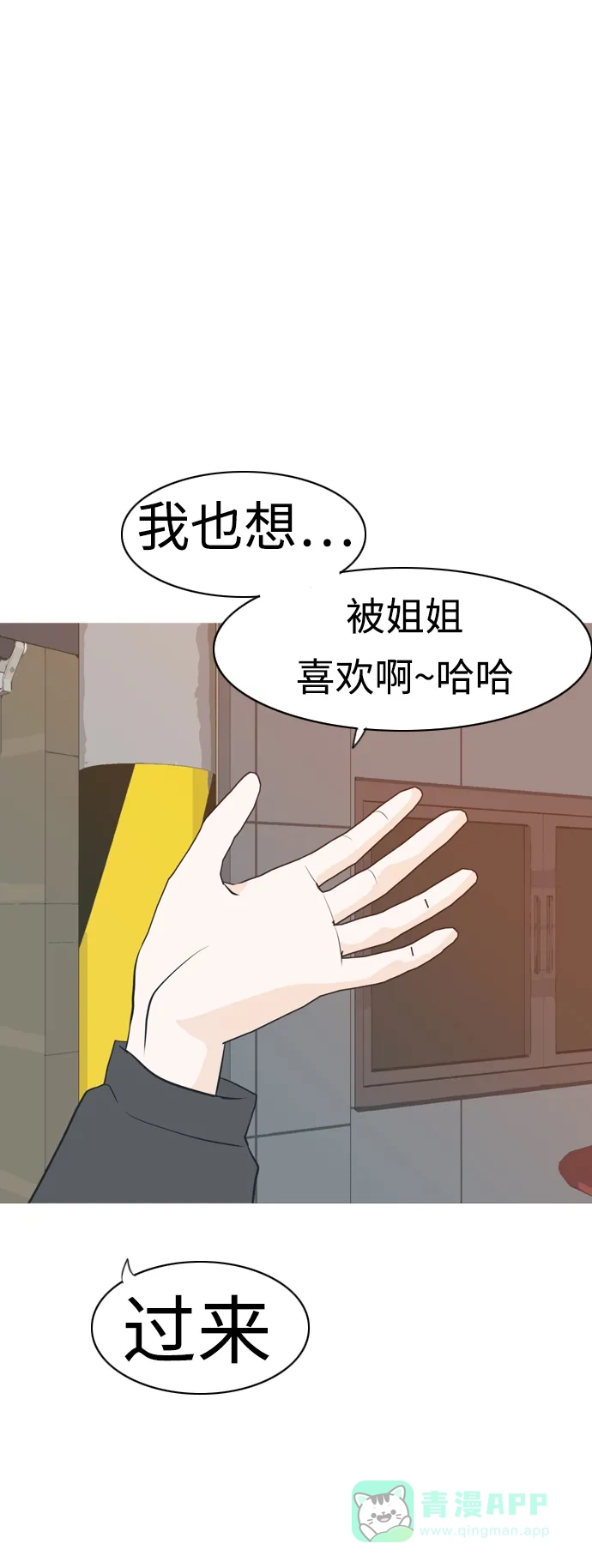 《嫩男嫩女》[第313话] 真心喜欢的方法（总是想起你） 第47页