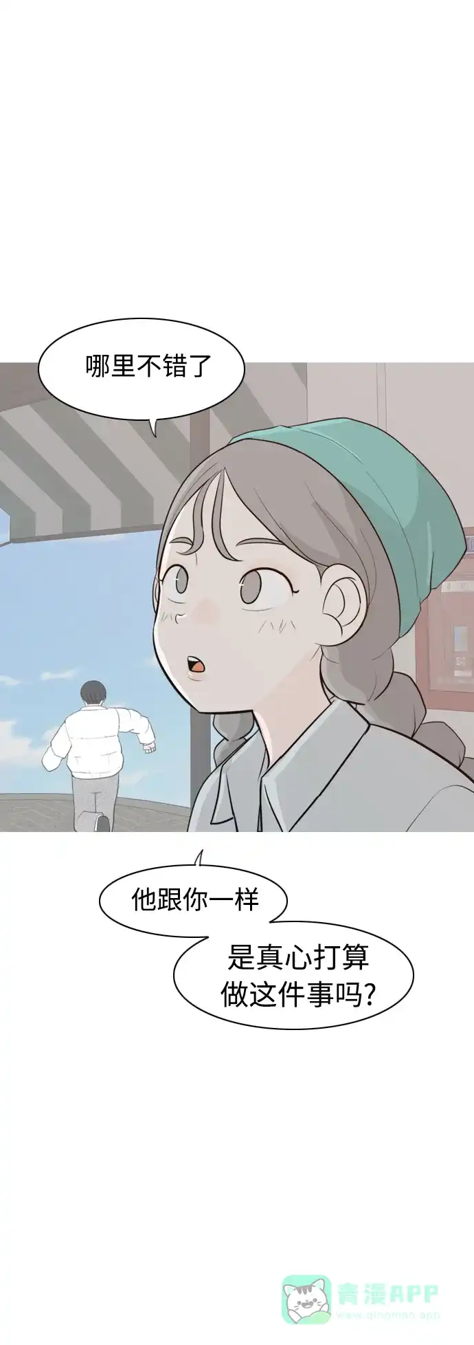 《嫩男嫩女》[第313话] 真心喜欢的方法（总是想起你） 第25页