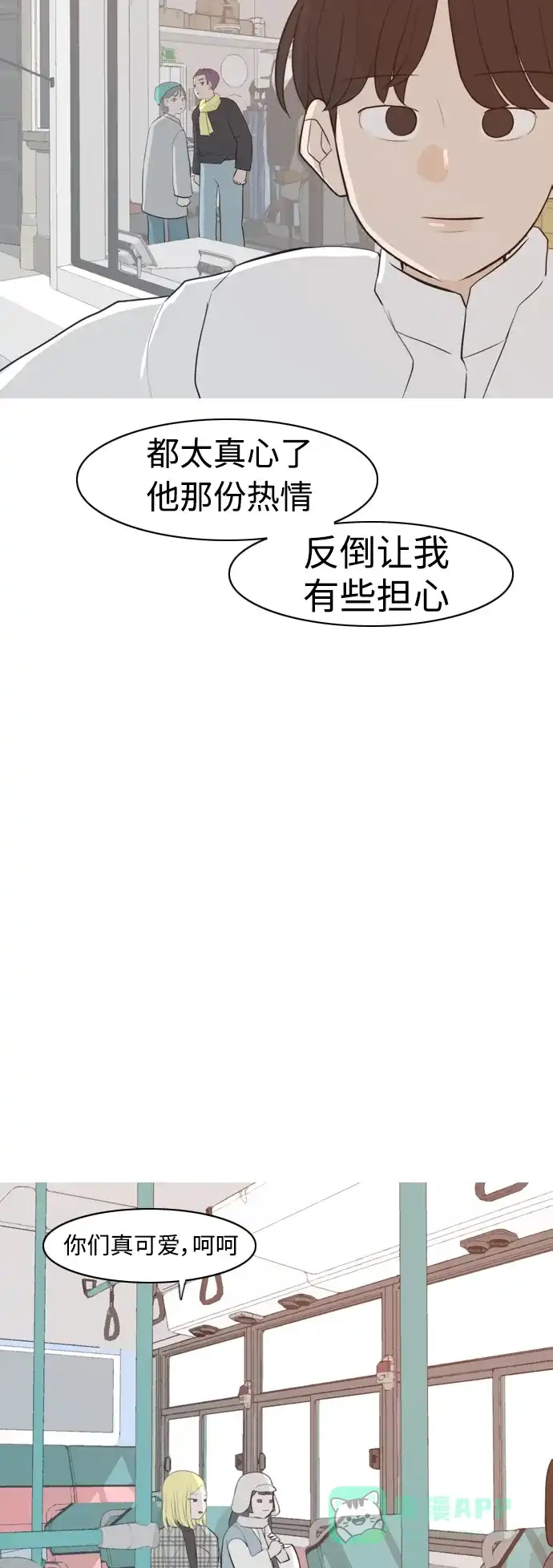 《嫩男嫩女》[第313话] 真心喜欢的方法（总是想起你） 第27页