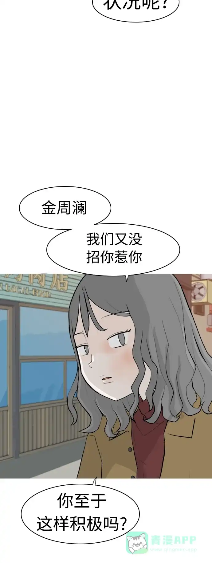 《嫩男嫩女》[第313话] 真心喜欢的方法（总是想起你） 第46页