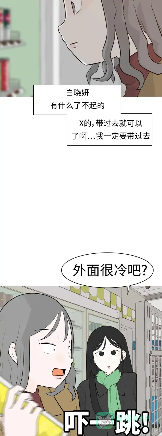 《嫩男嫩女》[第313话] 真心喜欢的方法（总是想起你） 第11页
