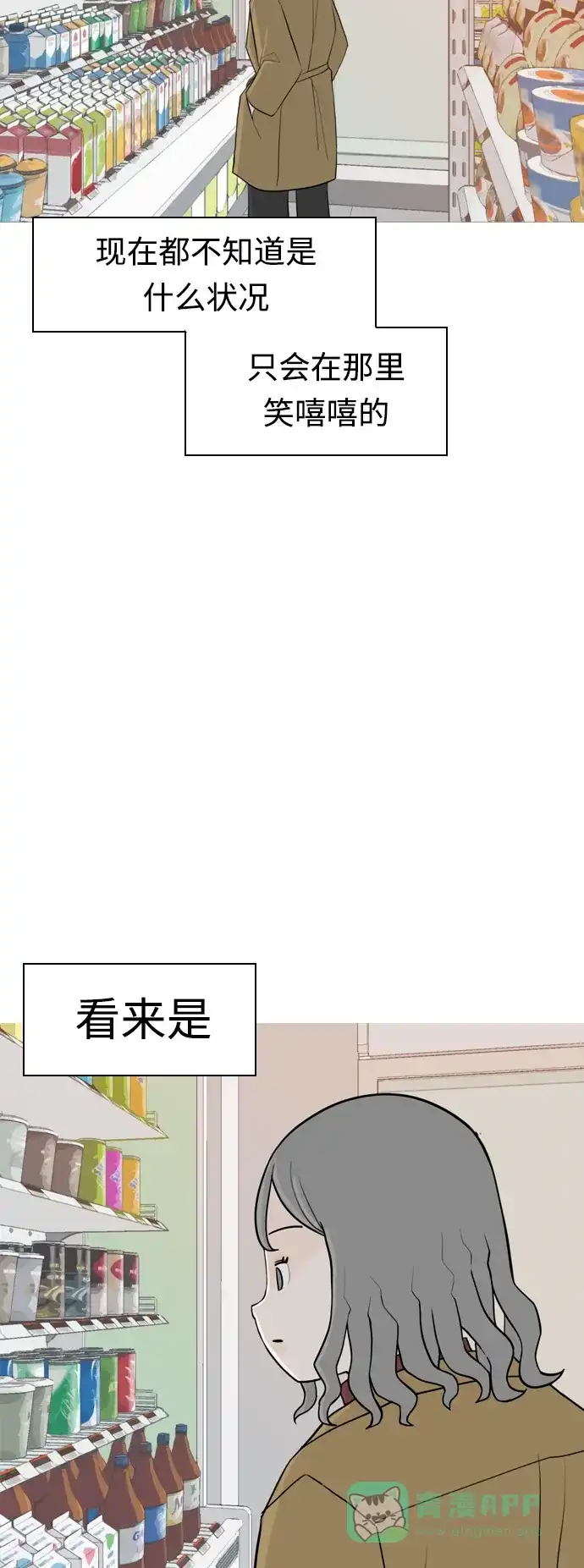 《嫩男嫩女》[第313话] 真心喜欢的方法（总是想起你） 第6页